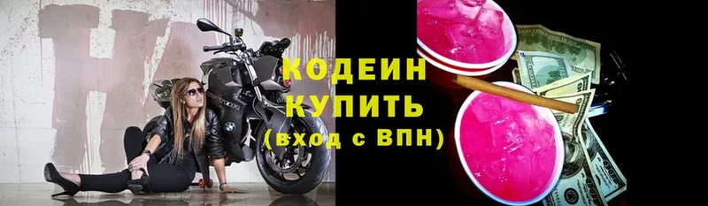 Кодеин Purple Drank  Каспийск 