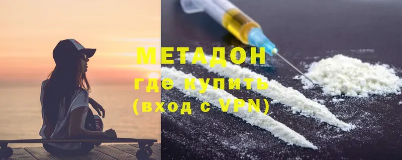 Метадон methadone  Каспийск 